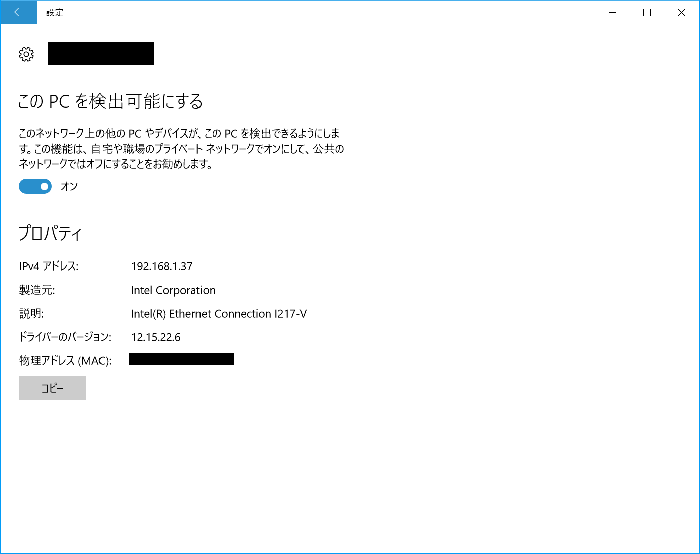［設定］の［ネットワークとインターネット］から［イーサネット］を選択（有線LAN接続の場合）。接続先のアイコンをクリックし、［このPCを検出可能にする］の設定を変更する