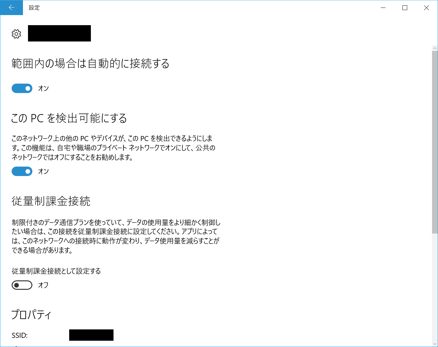 Wi-Fi接続時は、［設定］の［ネットワークとインターネット］から［Wi-Fi］を選んで、［既知のネットワークの管理］をクリック。接続先のアイコンをクリックし、［プロパティ］から［このPCを検出可能にする］の設定を変更する