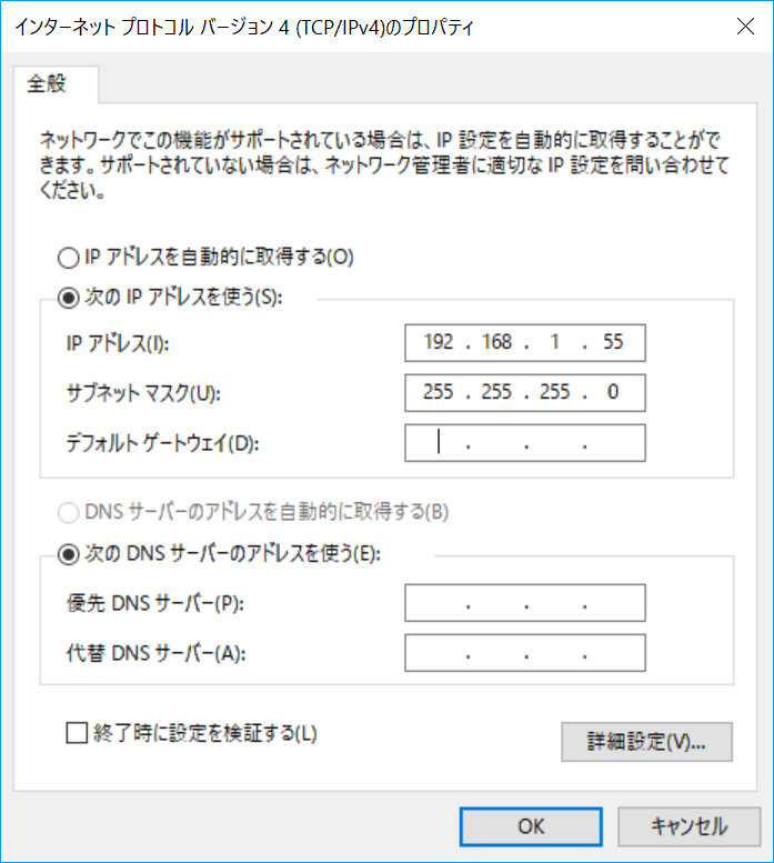 ［次のIPアドレスを使う］にチェックを付け、［IPアドレス］に「192.168.1.55」などを入力。サブネットマスクは自動的に入力されるので、そのまま利用。デフォルトゲートウェイやDNSの設定は、ネットワーク機器を設定するだけなら入力は必須ではない