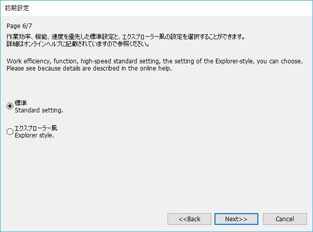 本ツールの機能を活用するなら、初期設定は“標準”を選択しておこう