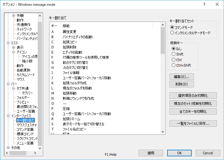 画面右側の歯車アイコンから［オプション］を選択し、［インターフェイス］メニューからキーの割当変更を行える