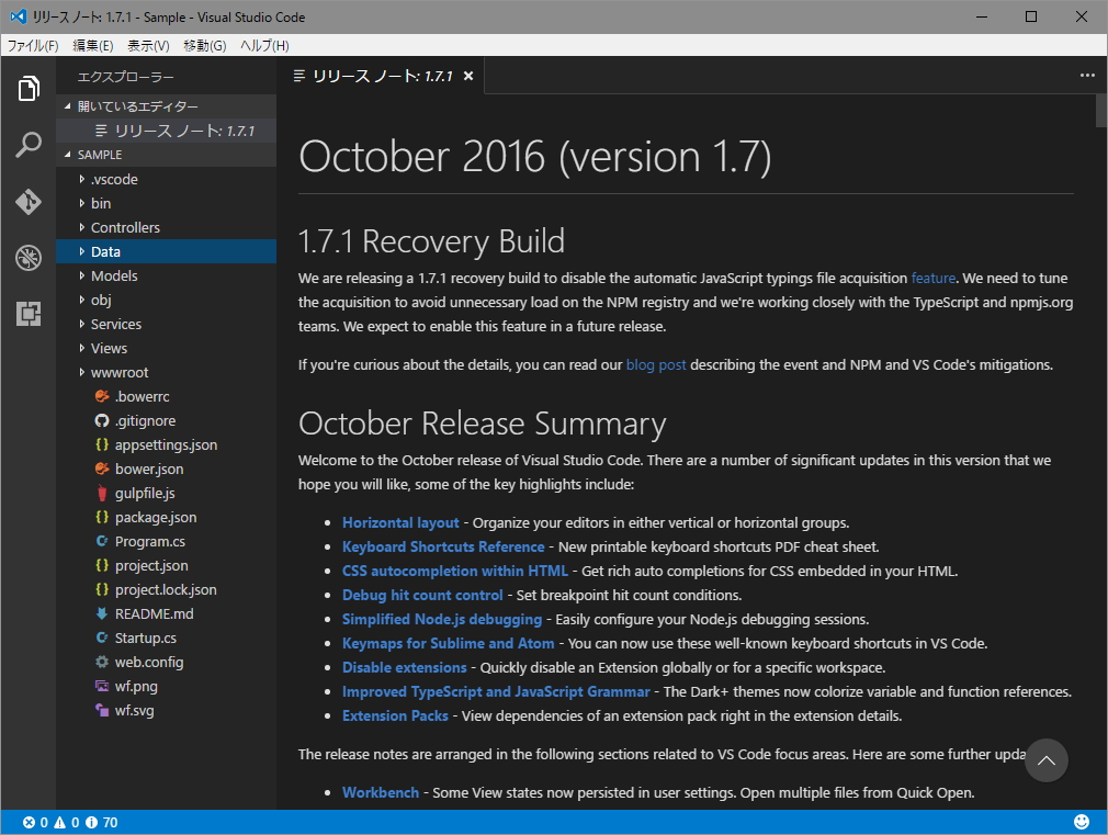 「Visual Studio Code」v1.7.1