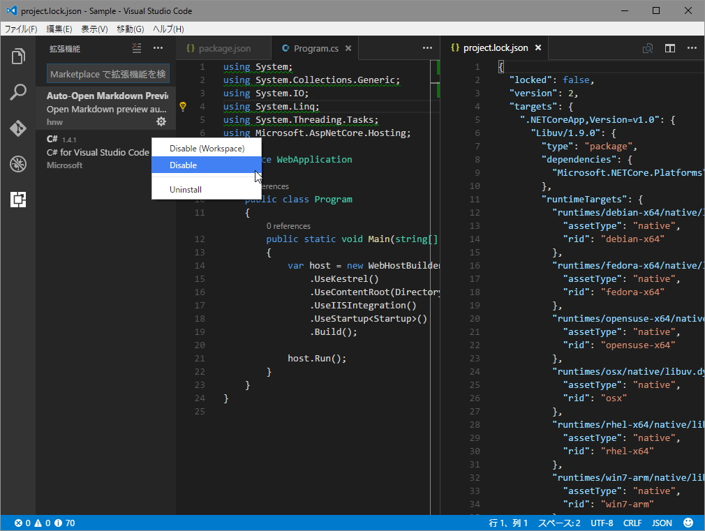 拡張機能を個別に無効化する機能が搭載