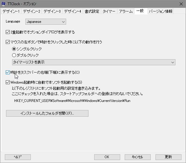 時計をタスクバー右端へ表示するオプションなども追加