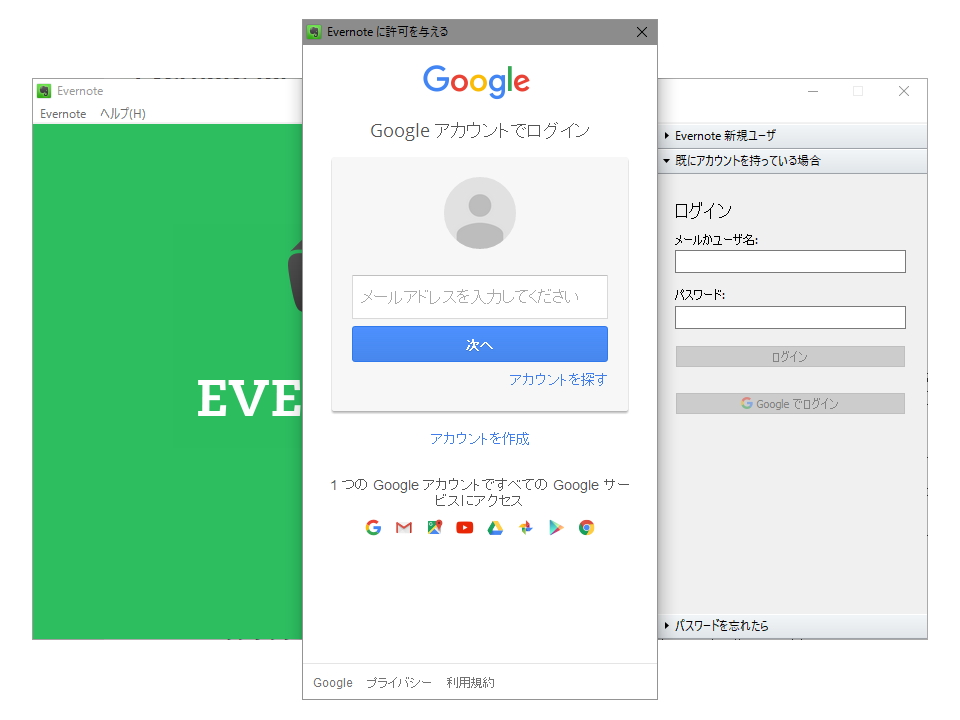 “Google アカウント”で“Evernote”へログインできるように