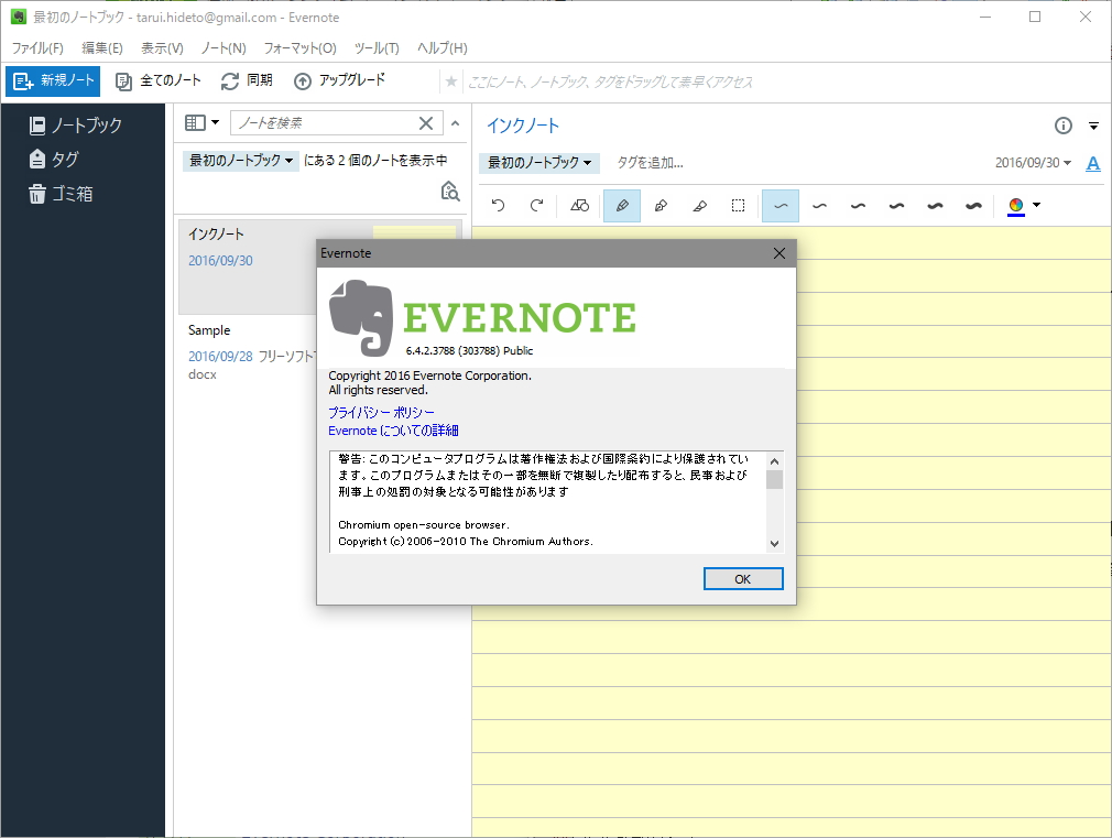 「Evernote for Windows」v6.4.2.3788