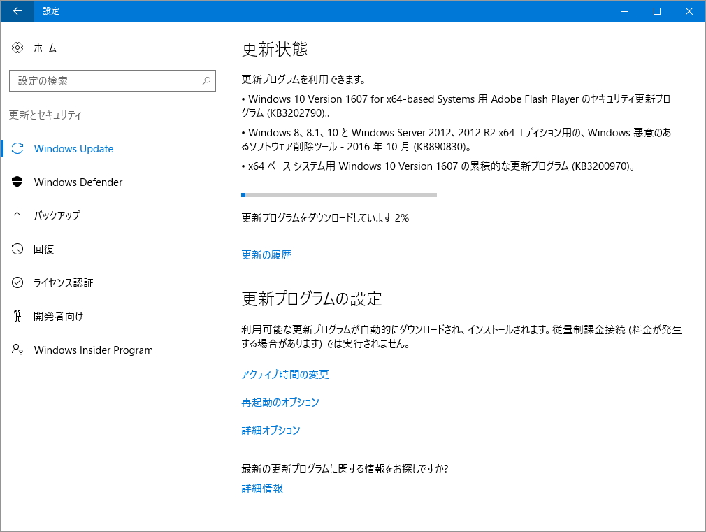 Windowsの月例更新プログラムが公開