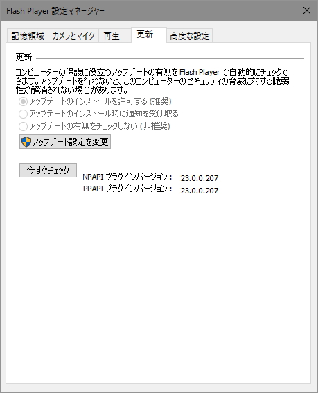 「Adobe Flash Player」v23.0.0.207