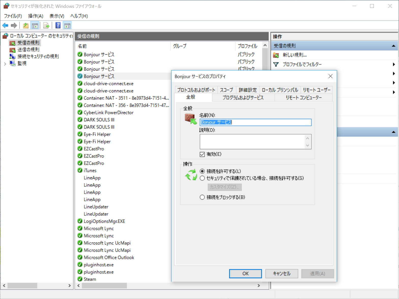 「設定」の［ネットワークとインターネット］で［状態］の画面下にある［Windowsファイア ウォール］をクリック。「Windowsファイア ウォール」の設定画面が表示されたら、左側の一覧から［詳細設定］をクリックすると設定を確認できる。［受信の規則］や［送信の規則］で項目をダブルクリックすると、具体的な設定を確認できる