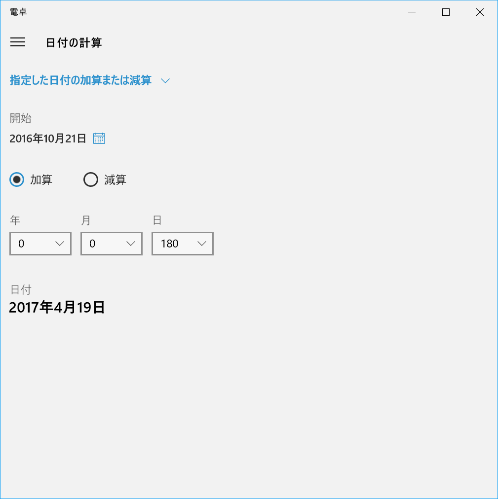 指定した日数後の日付を計算したり、特定の日付間の日数を計算できる