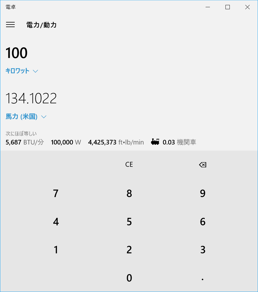 長さ、重さ、温度、エネルギー、面積、速度、時間などさまざまな単位の換算が可能