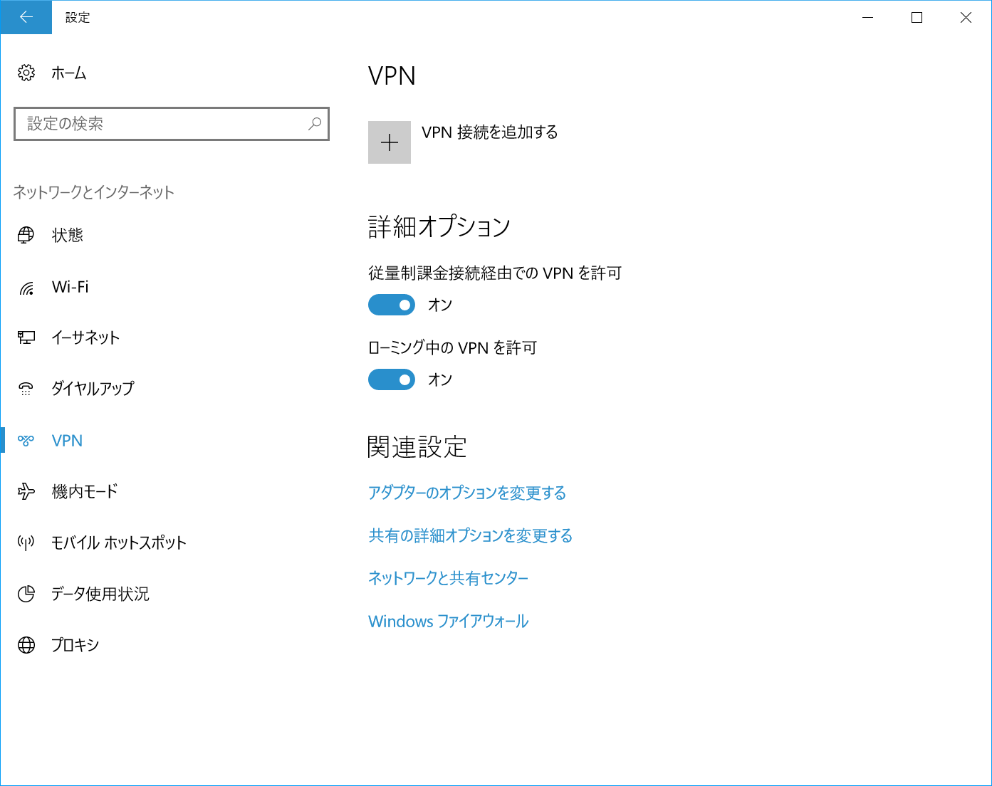 「設定」の［ネットワークとインターネット］から［VPN］を選択。［VPN接続を追加する］の［+］をクリック