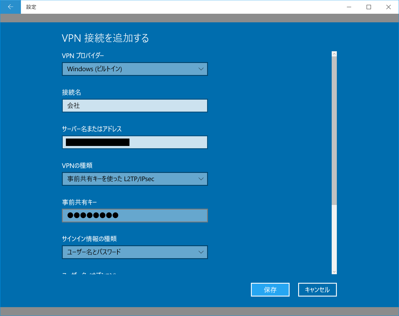 接続に必要な情報を入力。サーバー名とユーザー、パスワード、さらにL2TP/IPSecの場合は事前共有キーか証明書が必要になる