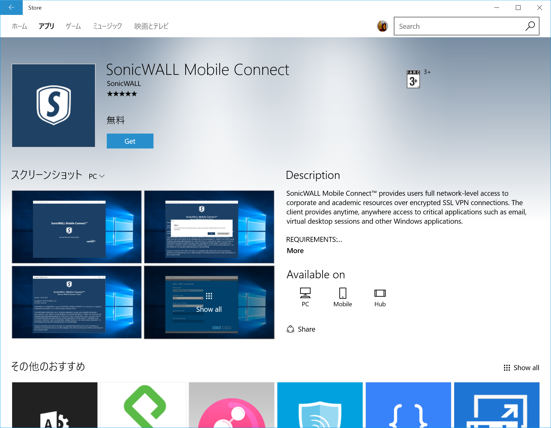 特定のVPN装置向けのモジュール（VPNプロバイダー）は、Windows ストア経由でインストールする必要がある