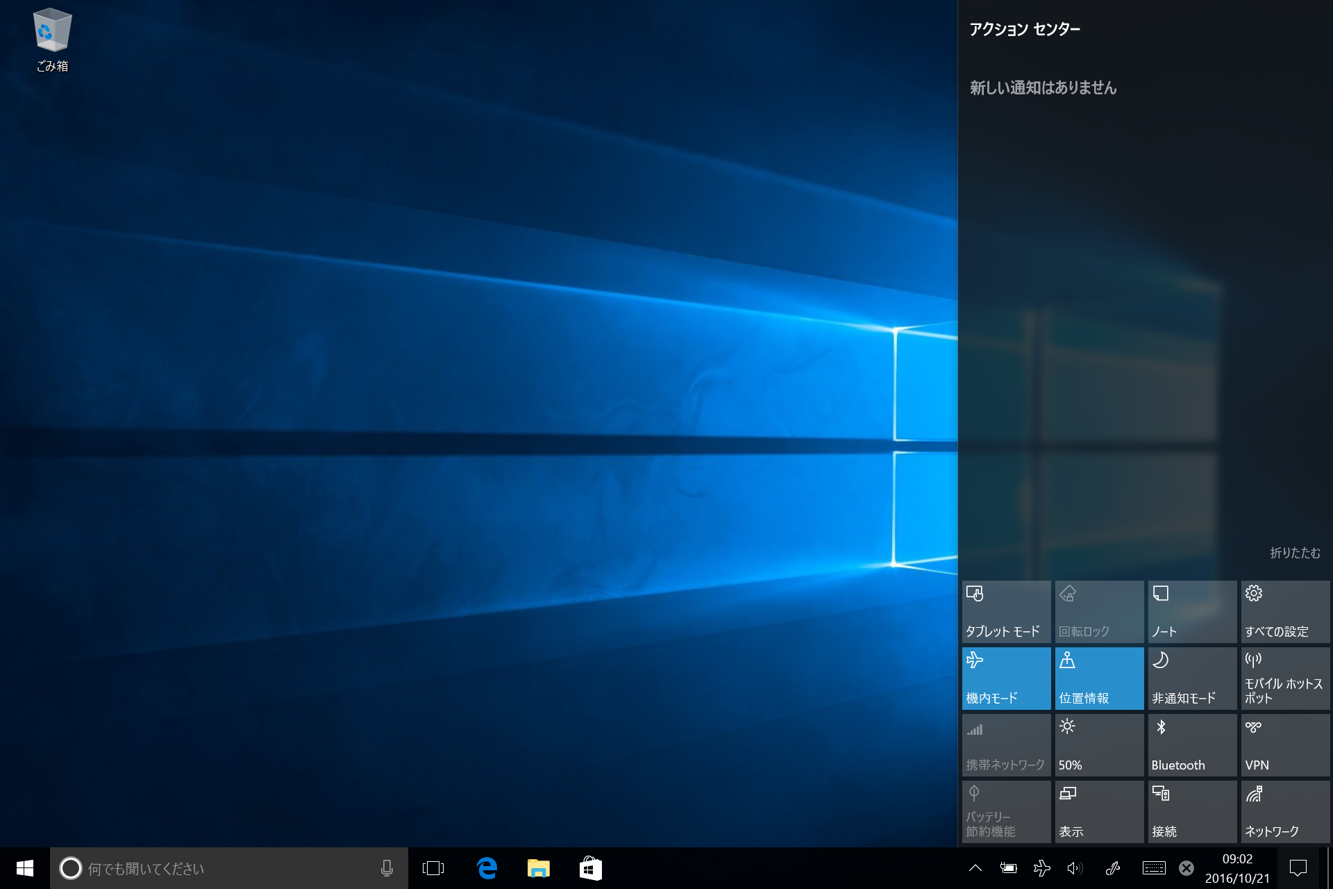 タスクバーの右端にある［新しい通知］ボタンをクリックし、アクション センターを起動。［機内モード］ボタンをクリックすると、Wi-FiやBluetoothなどの通信機能をまとめてオフにできる
