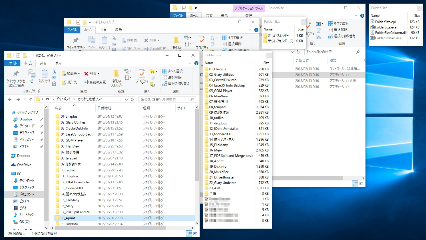 エクスプローラーをいくつも表示していると本ソフトが邪魔に感じそう。そんな時は非表示にしておくと良いだろう