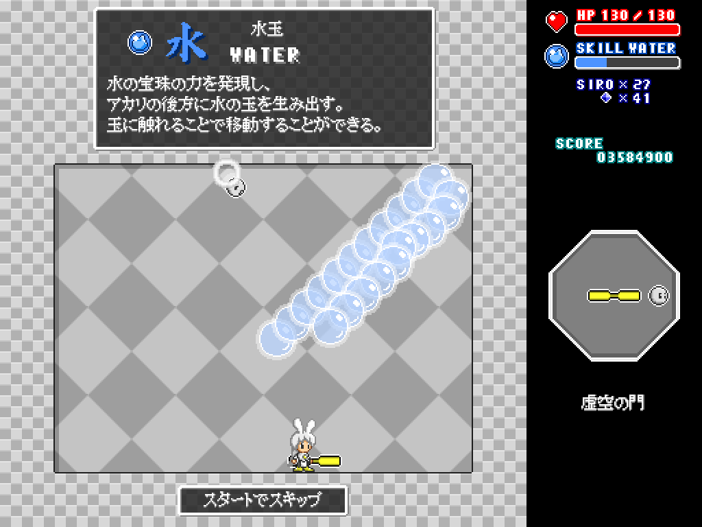 ボスを倒して宝珠を得ると、スキルが使えるようになる