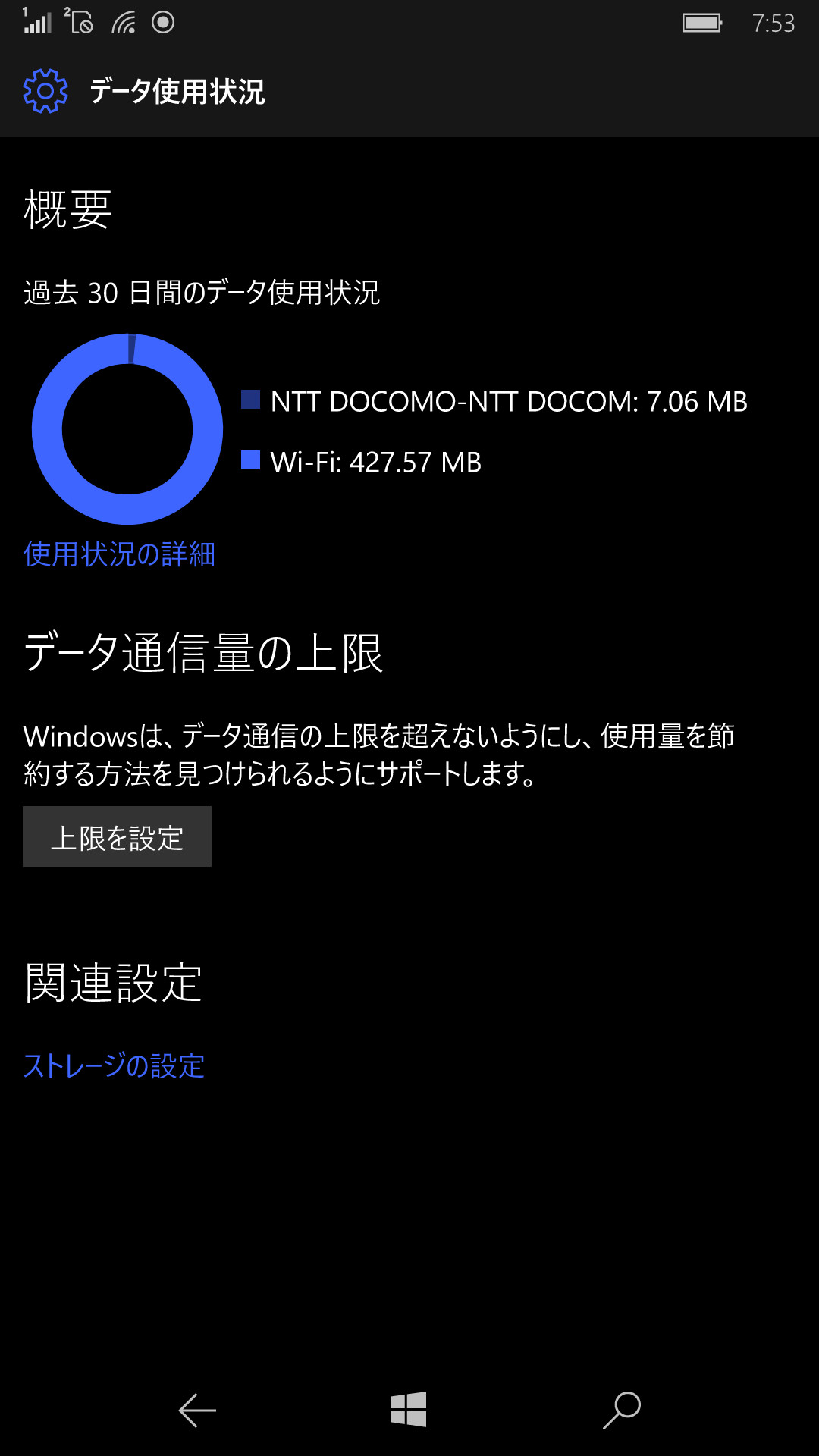 設定から［ネットワークとワイヤレス］－［データ使用状況］画面を開く