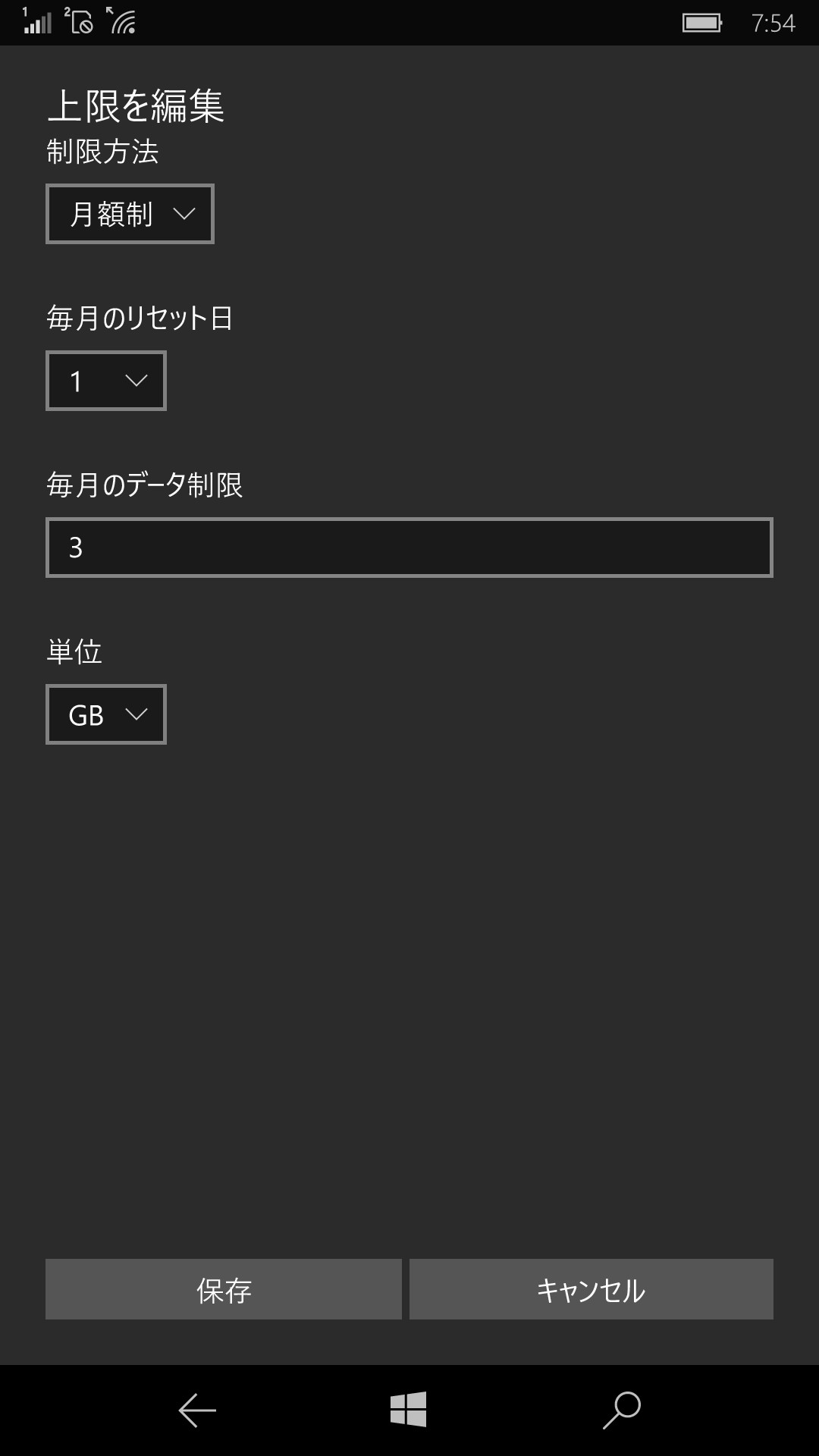 月額制を選択した場合、図のように月単位で使用できるモバイル通信の各種設定が可能。最後に［保存］ボタンをタップする