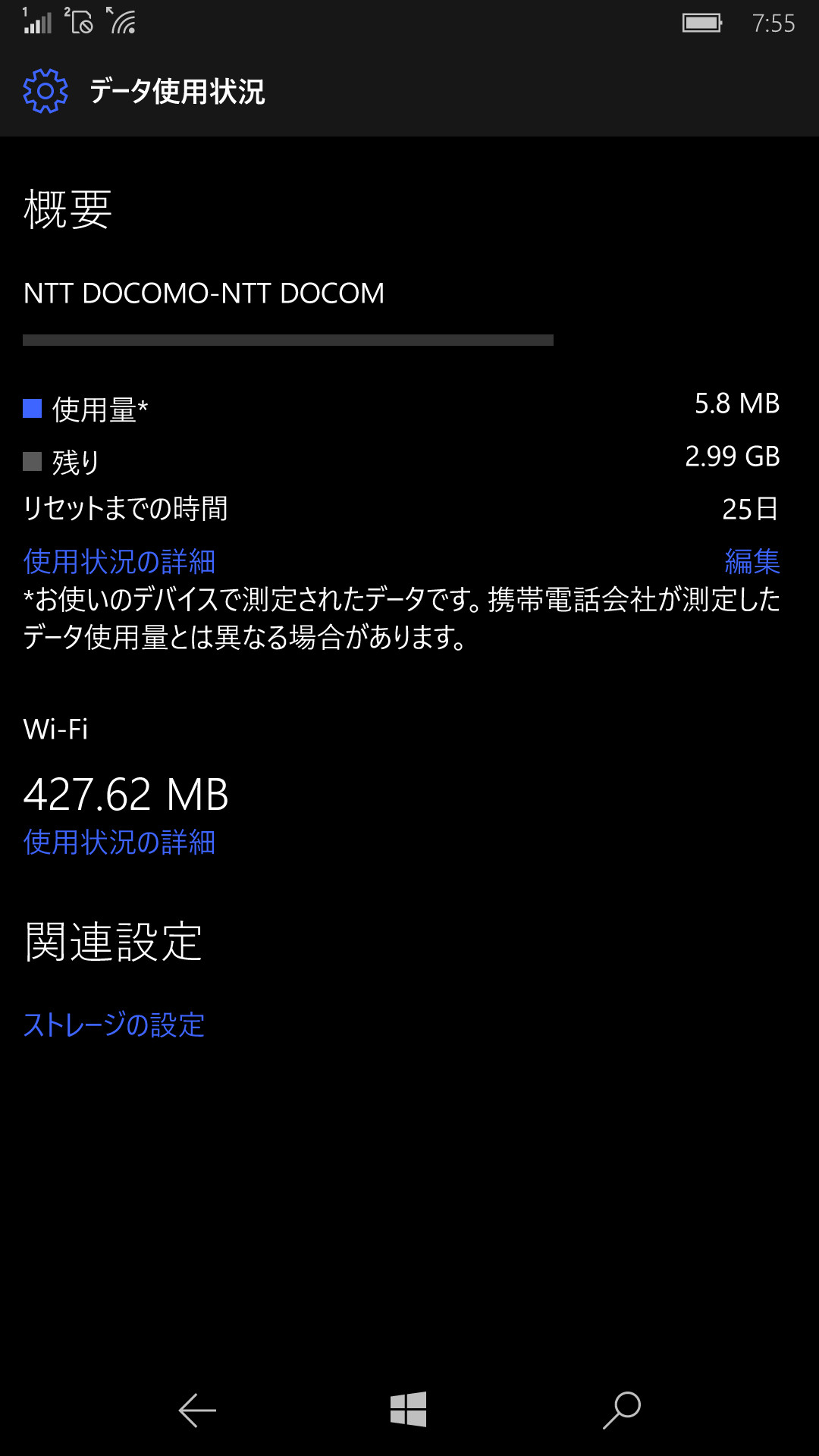 モバイルデータの上限を設定すると、［データ使用状況］画面のデザインが変化する