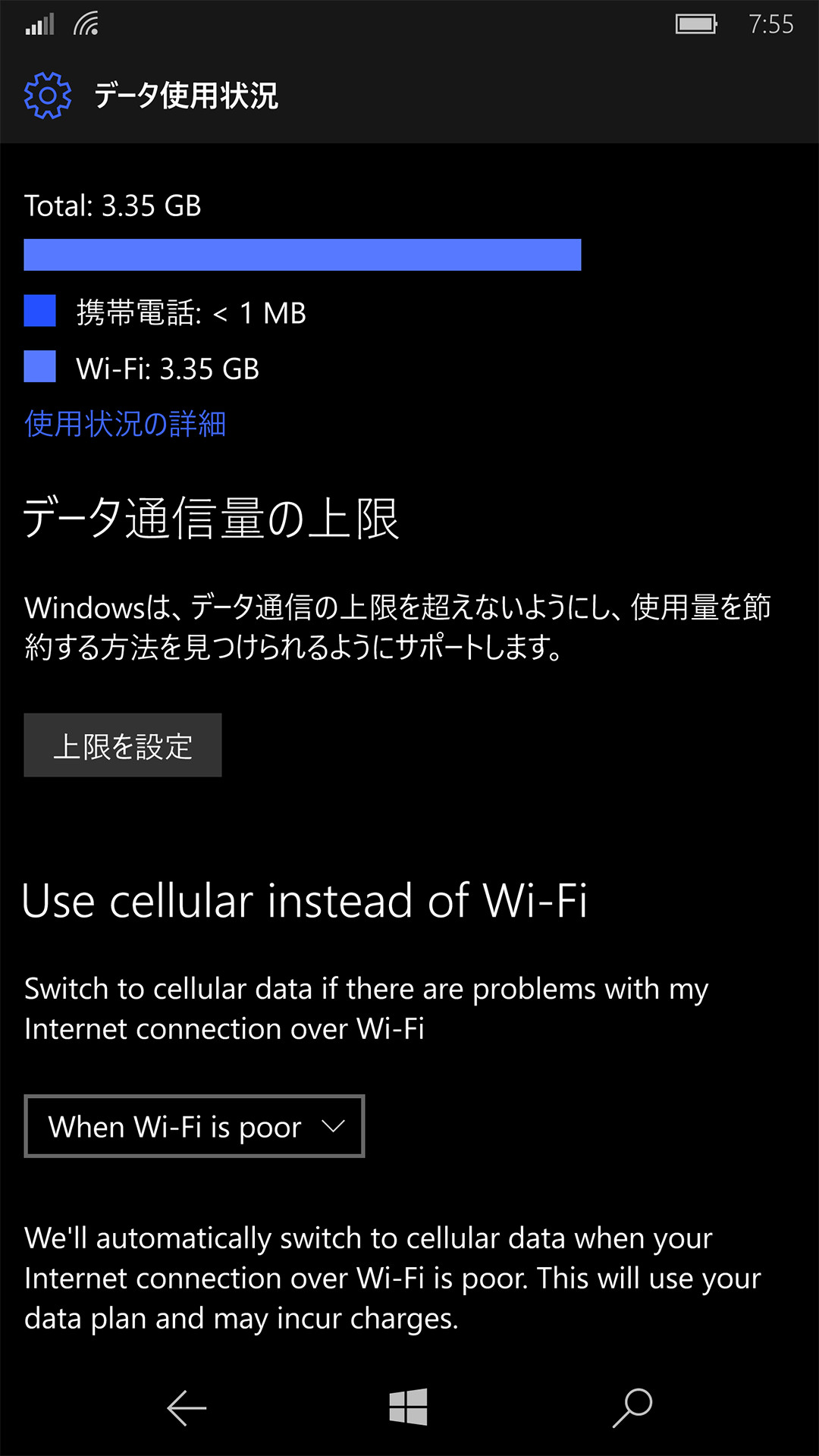 Windows 10 Mobile Insider Preview ビルド14959の［データ使用状況］画面。最初からモバイル通信と無線LAN通信が切り分けられている