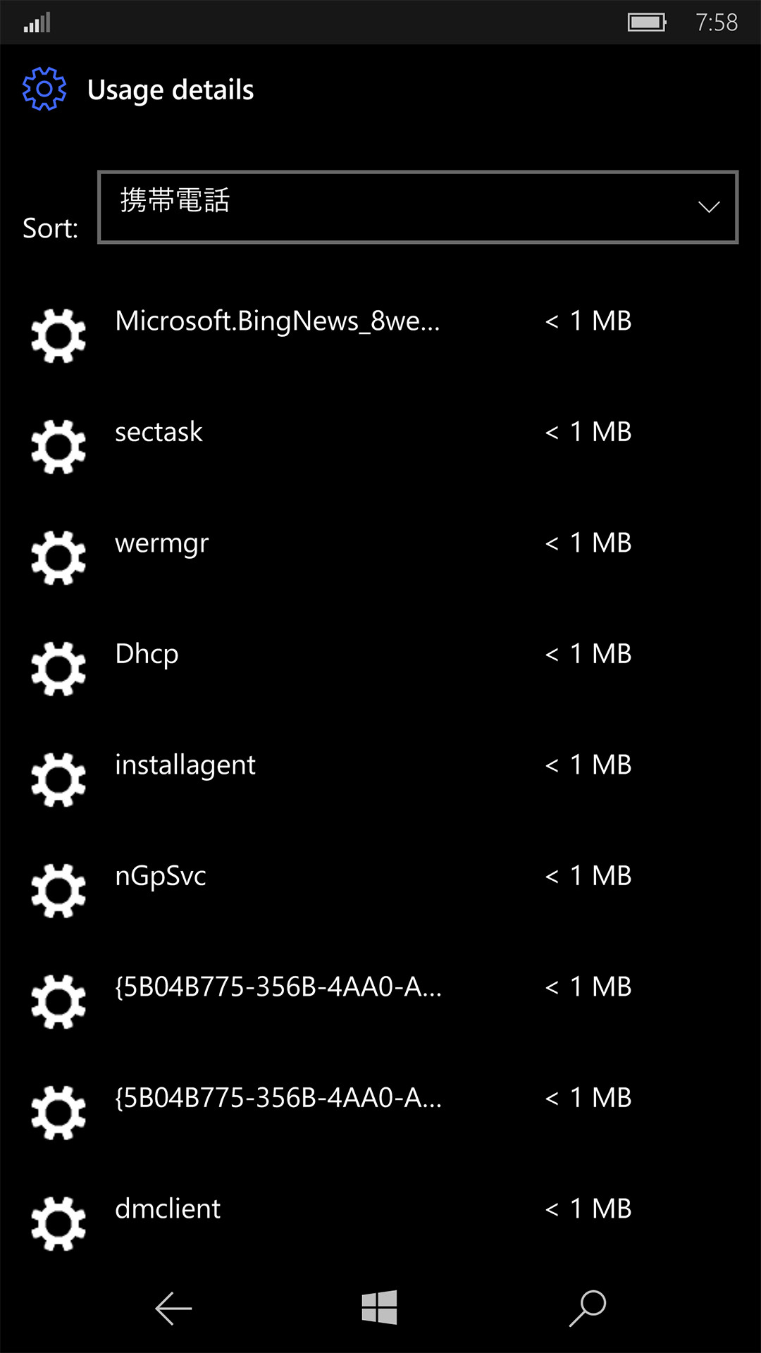 ［使用状況の詳細］をタップすると、アプリケーションのデータ使用量をモバイル通信・無線LAN通信ごとに確認できる