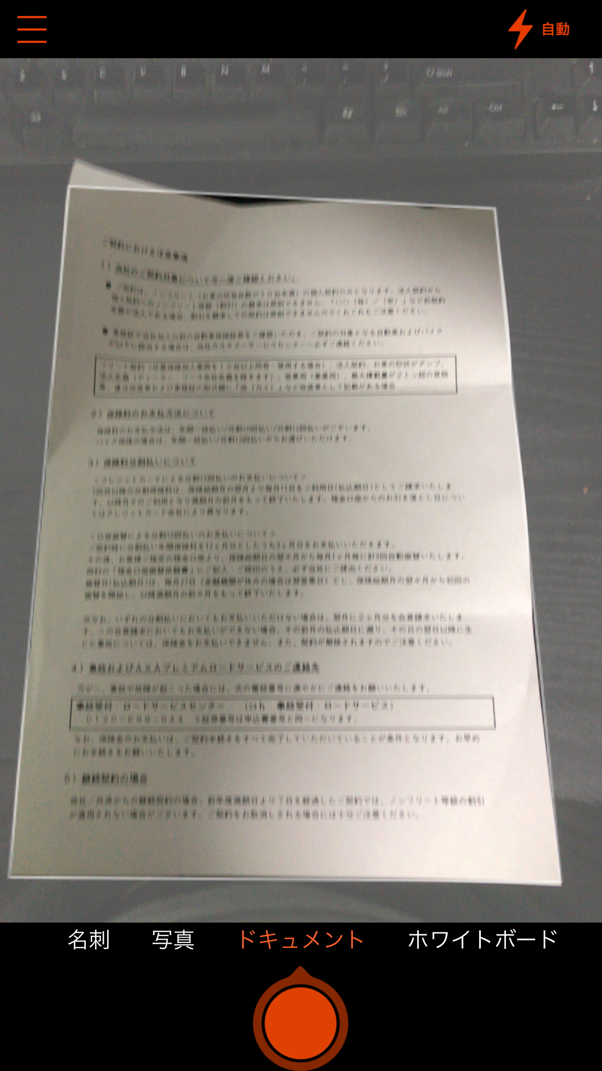 「Office Lens」でドキュメントをスキャン