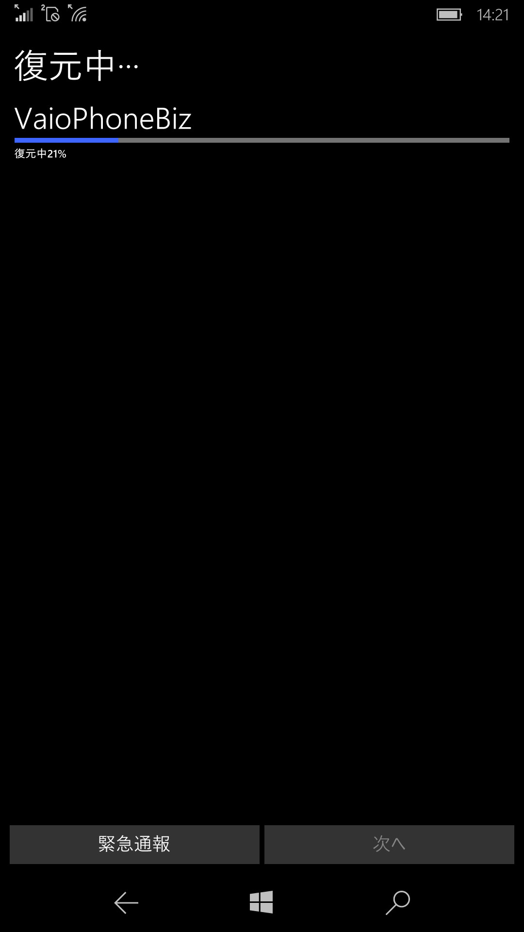 Microsoftアカウントでサインインすると、OneDriveからバックアップの復元をうながされるので、該当するデバイスのデータを選択すれば復元操作が始まる