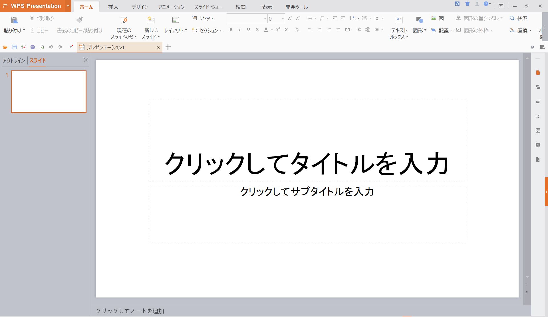 「WPS Presentation」