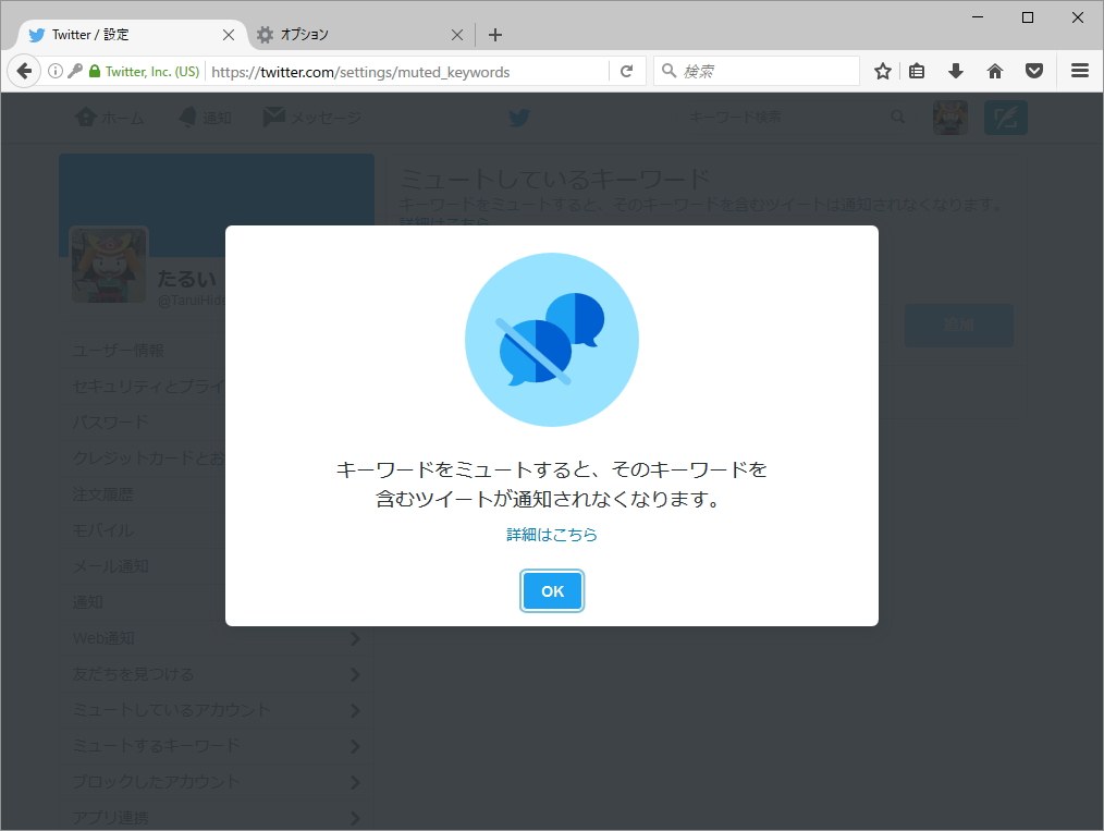 「Twitter」のミュート機能が強化。特定のキーワードなどを含む通知を除外可能に