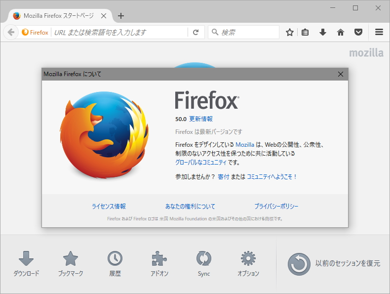 「Firefox」v50.0