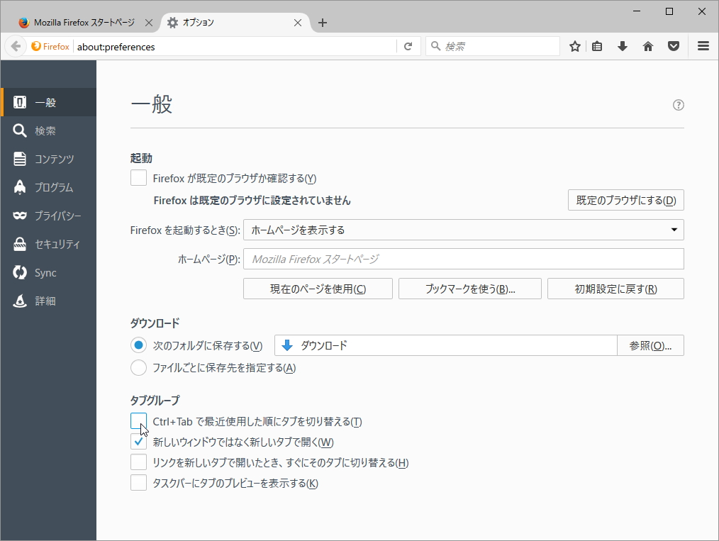 “最近使用した順にタブを切り替える”オプション