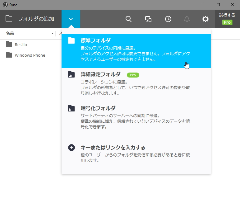 「Resilio Sync」では、“標準フォルダ”“詳細設定フォルダ”“暗号化フォルダ”の3つが作成可能