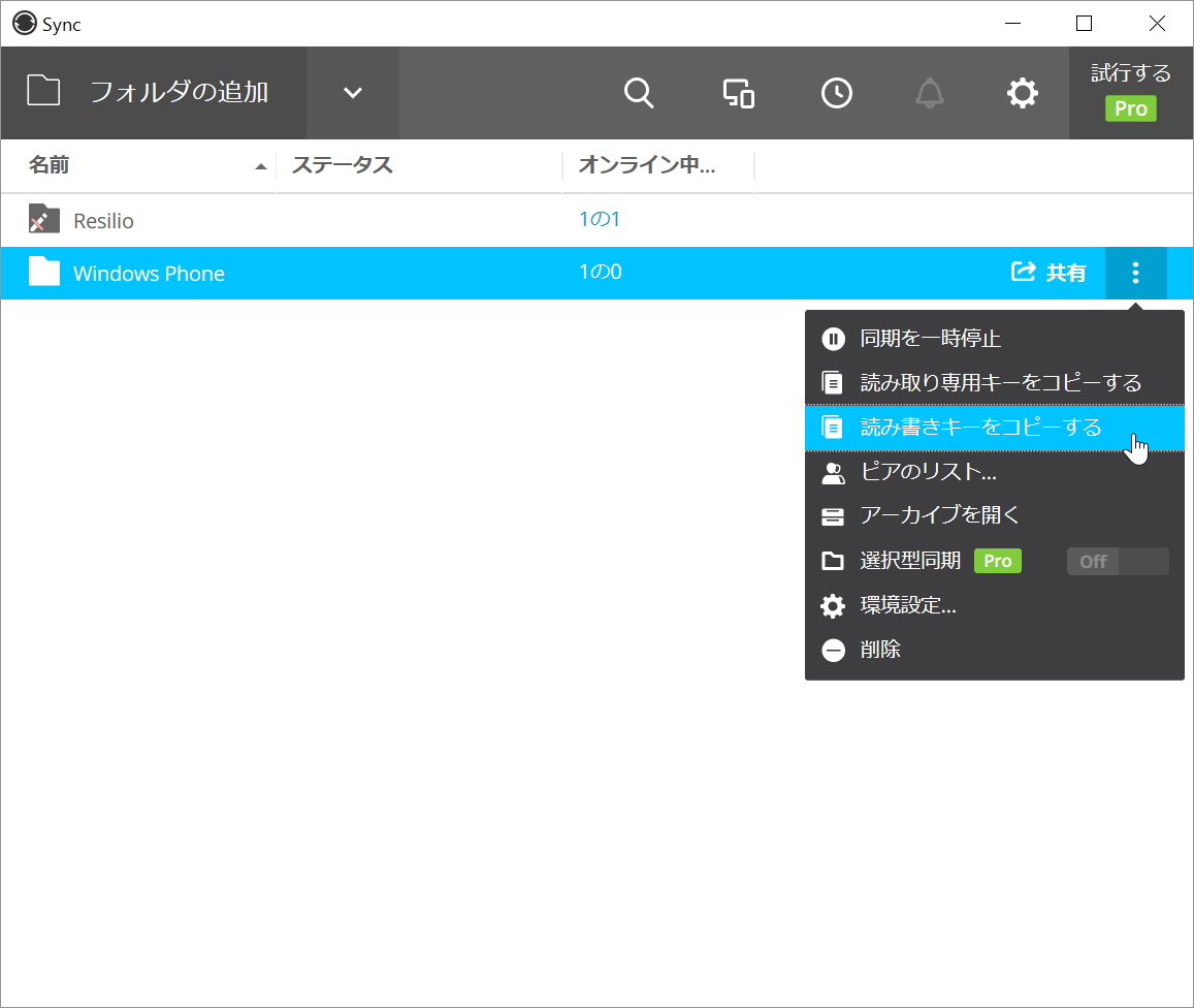 共有フォルダーを作成すると、メイン画面のリストに追加される