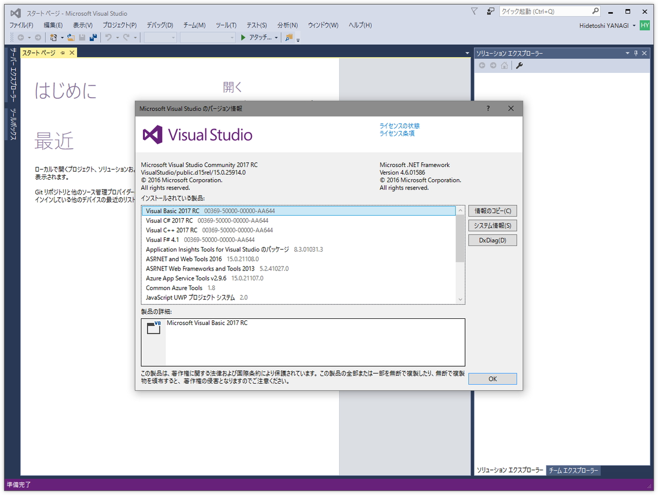 「Microsoft Visual Studio 2017」v15.0.25914.0 Preview