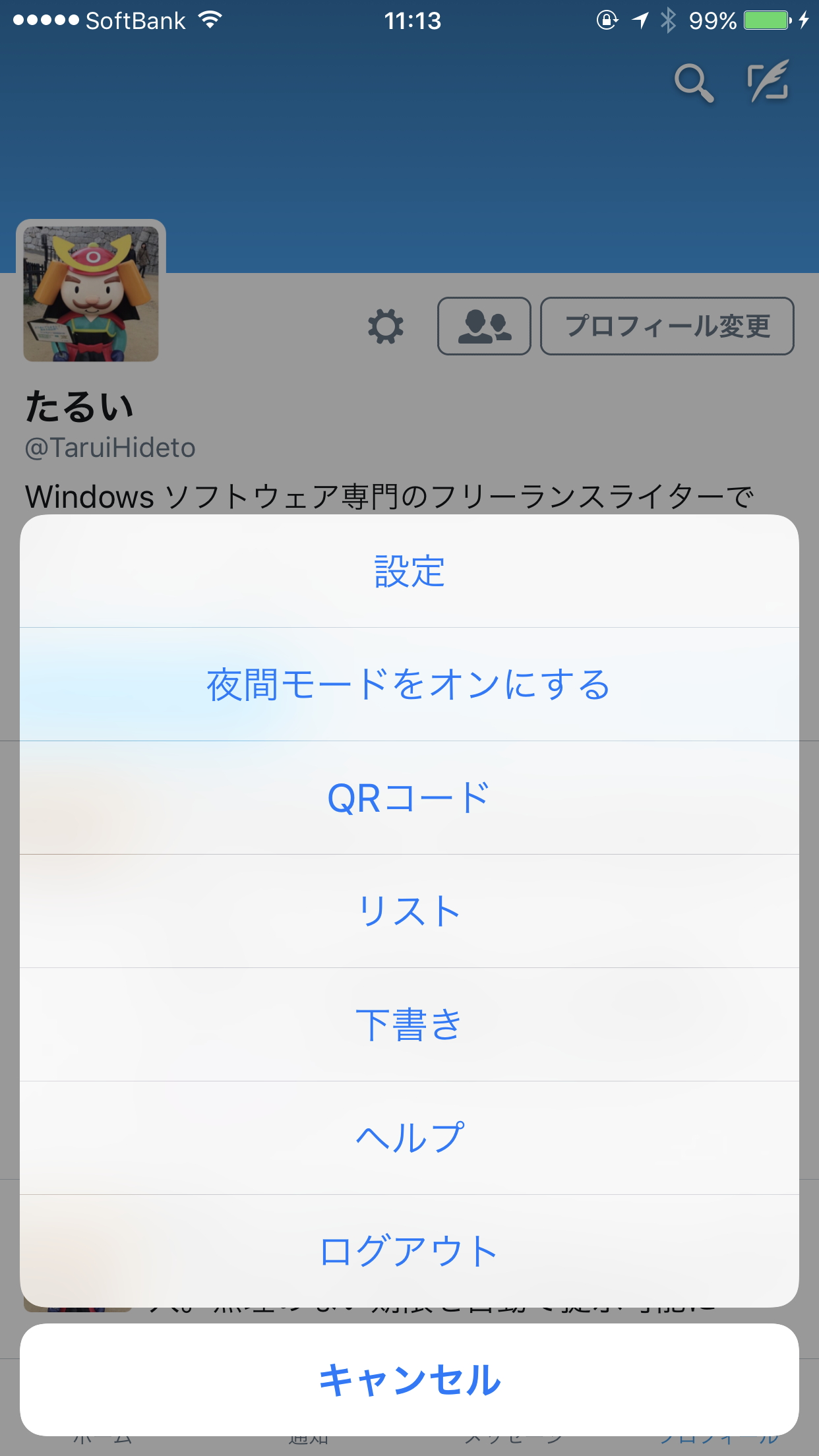 「Twitter」アプリにQRコード機能が追加