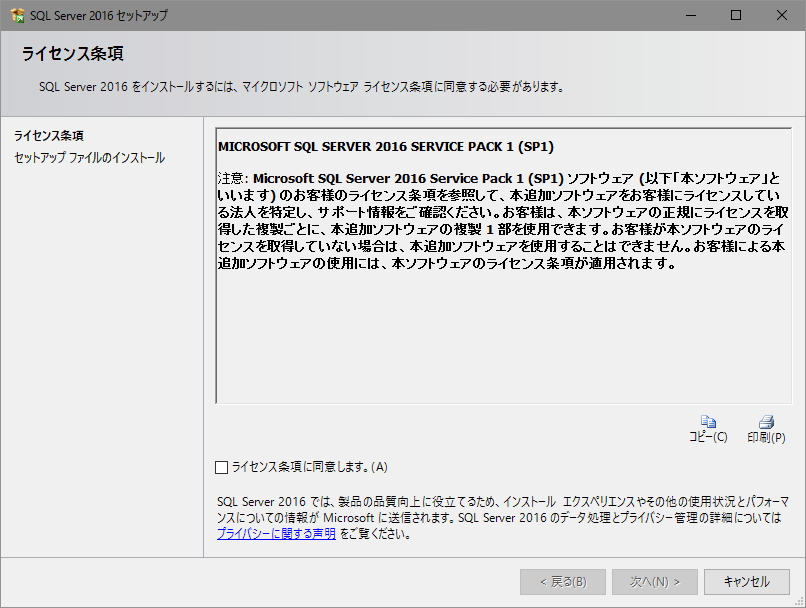 「SQL Server 2016 Service Pack 1」