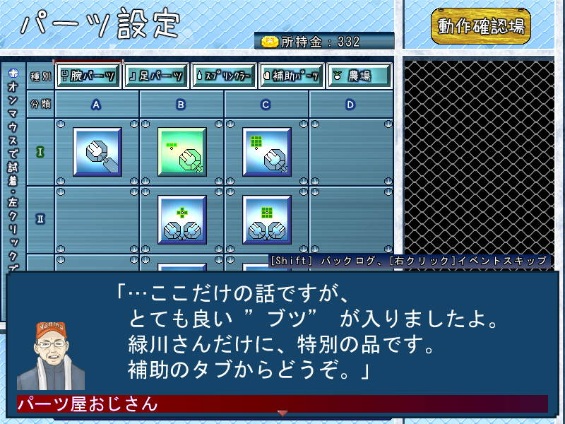 ロボのパーツや作物の種を売ってくれるパーツ屋おじさん