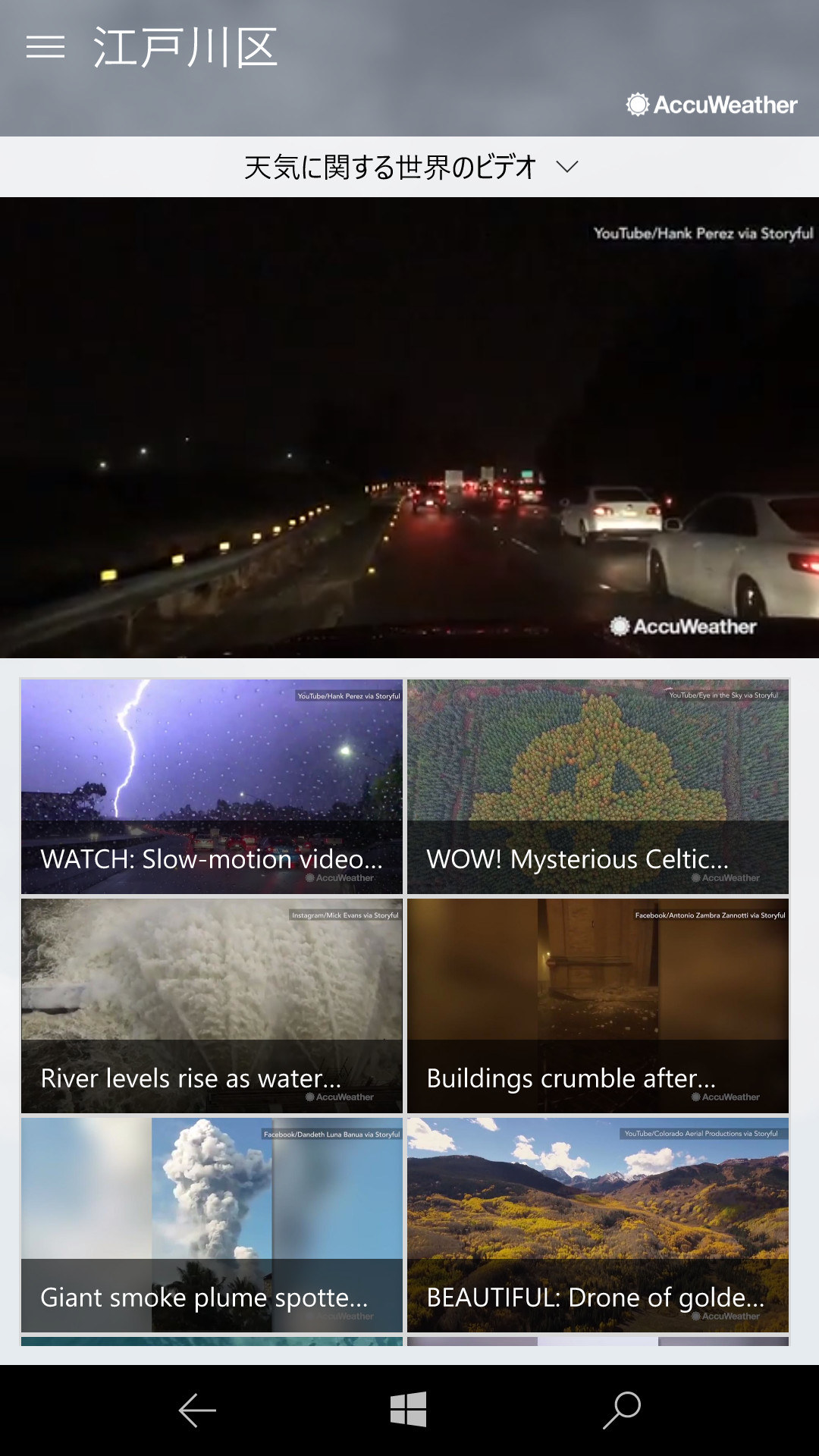 世界各国の天候を映像で確認する［ビデオ］画面だが、日本国内に関する映像はなかった