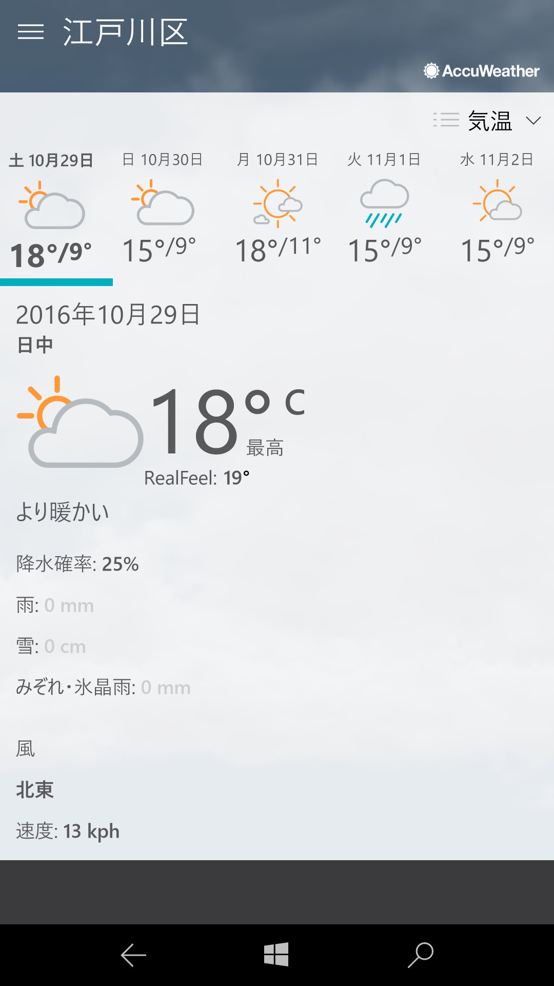 バーをタップすると詳細情報を個別に確認できる