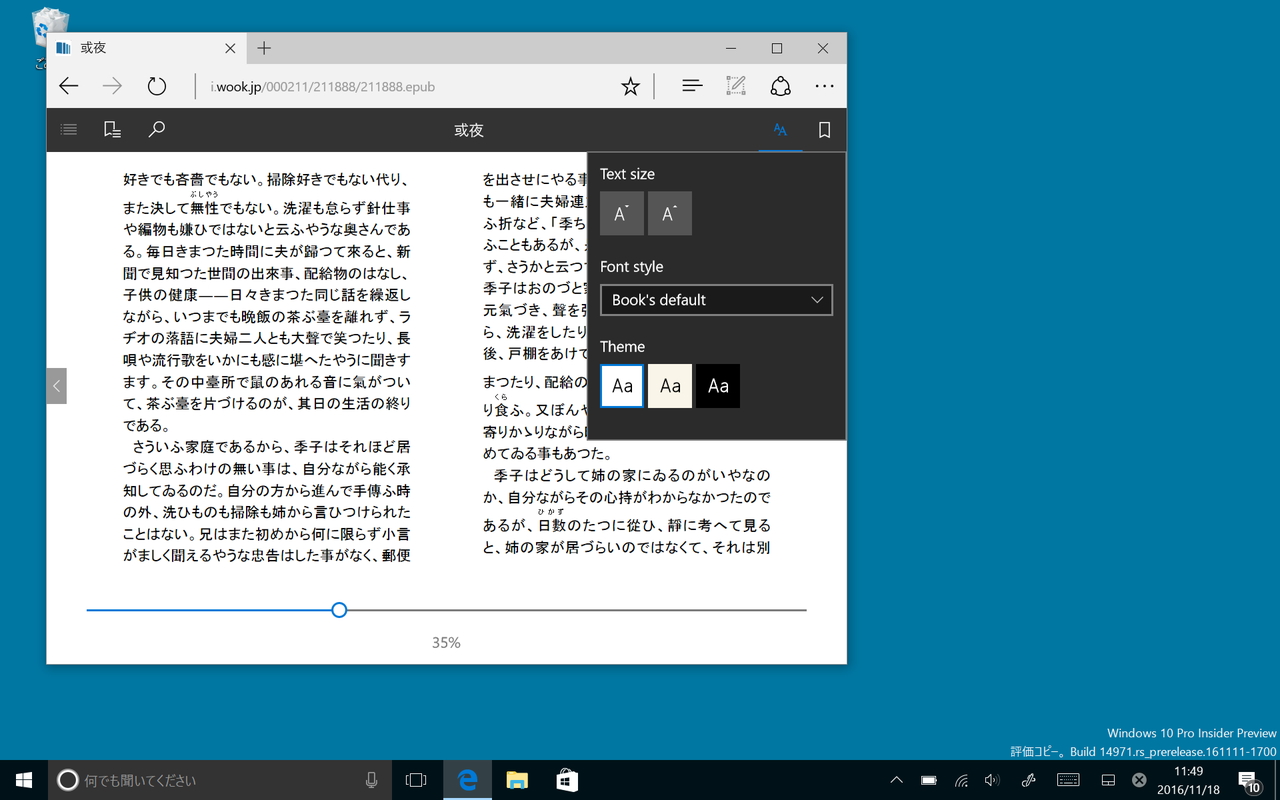 「Microsoft Edge」にEPUBリーダー機能が搭載