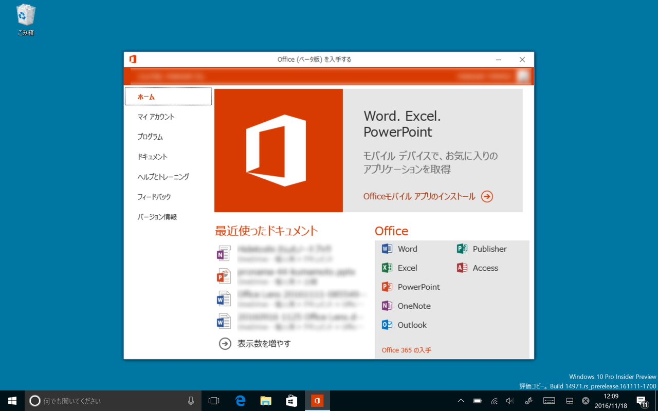 、新しい「Office（ベータ版）を入手する」アプリ