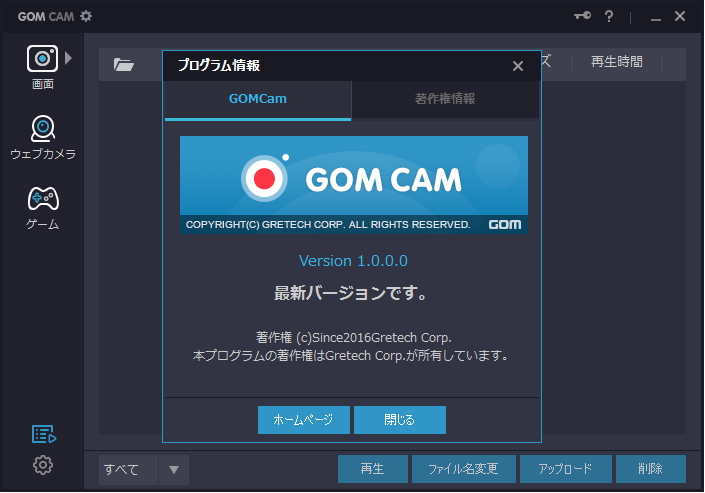 「GOM Cam」v1.0.0.0