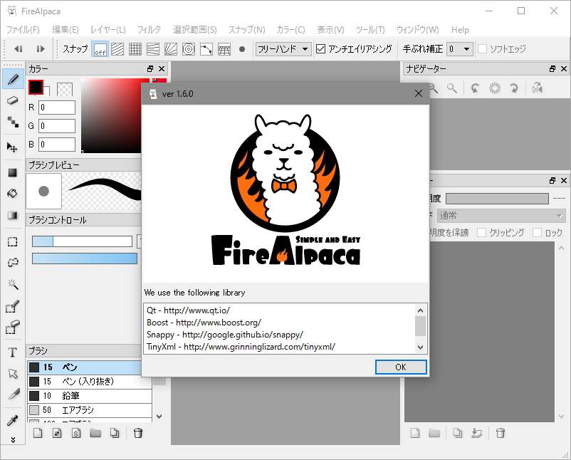 「FireAlpaca」v1.6.0