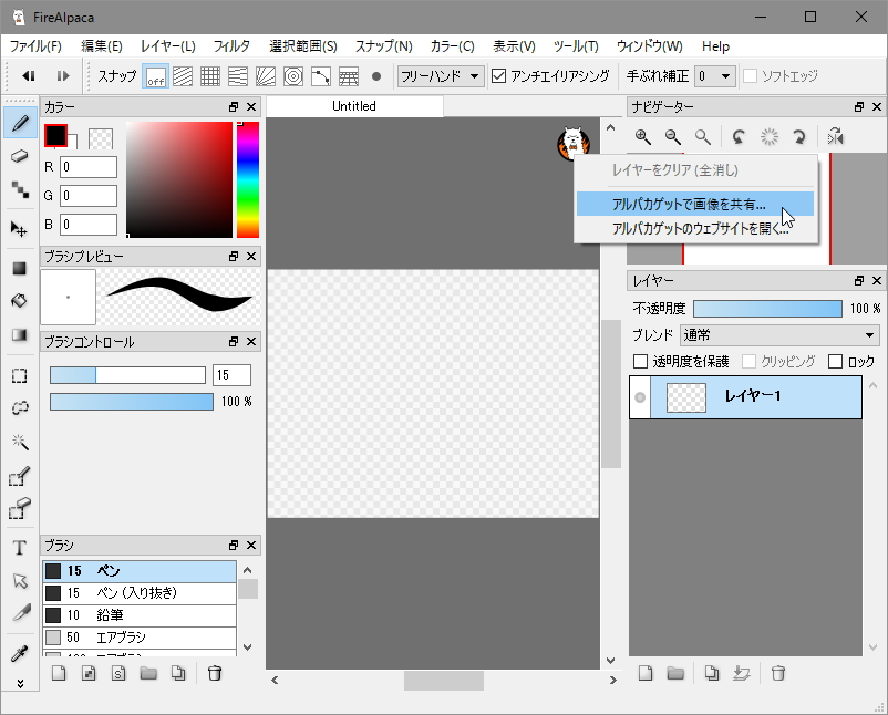 ［アルパカ］ボタンが追加