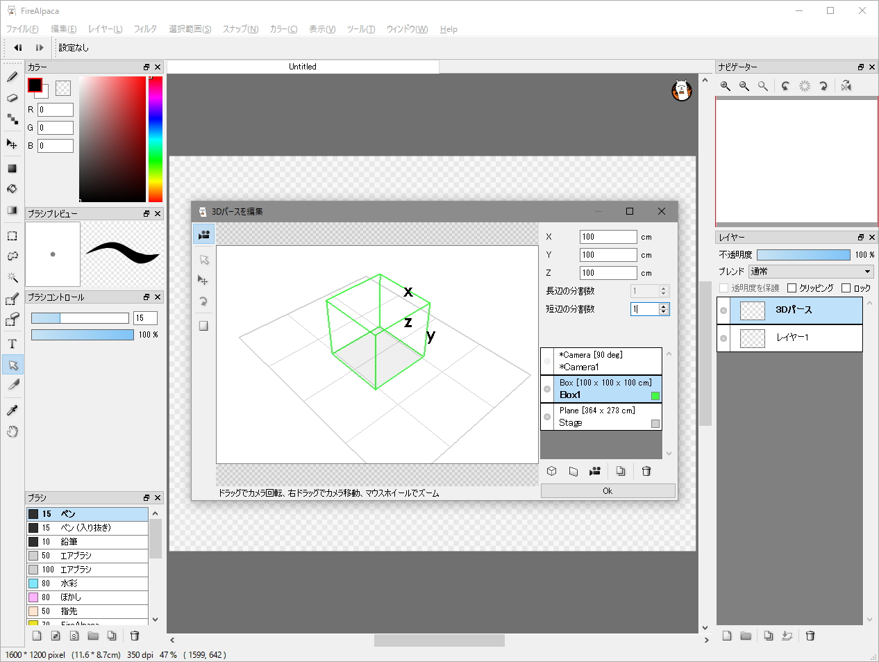 3Dパース機能が搭載