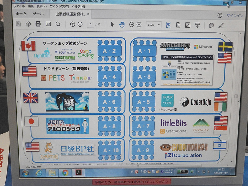 展示・体験会場に出展されていたプログラミングツール。十数種類のプログラミングツールが出展されていた
