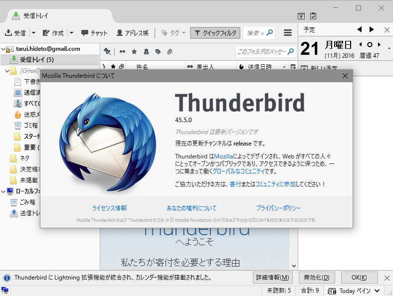 「Thunderbird」v45.5.0