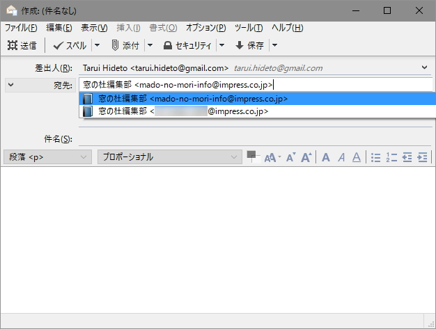先の入力補完の挙動が「Thunderbird 24」の古い仕様へ