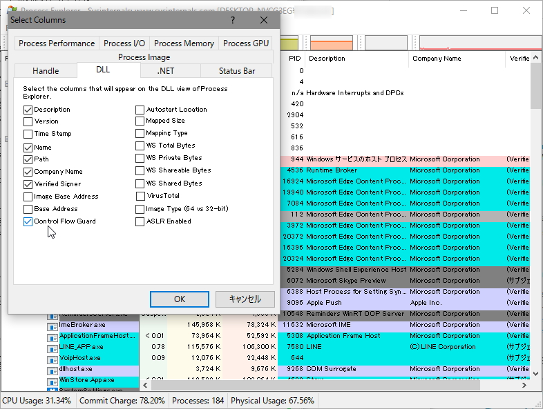 それぞれのプロセスで“制御フロー ガード（CFG）”が有効になっているかどうかを確認するための機能が追加